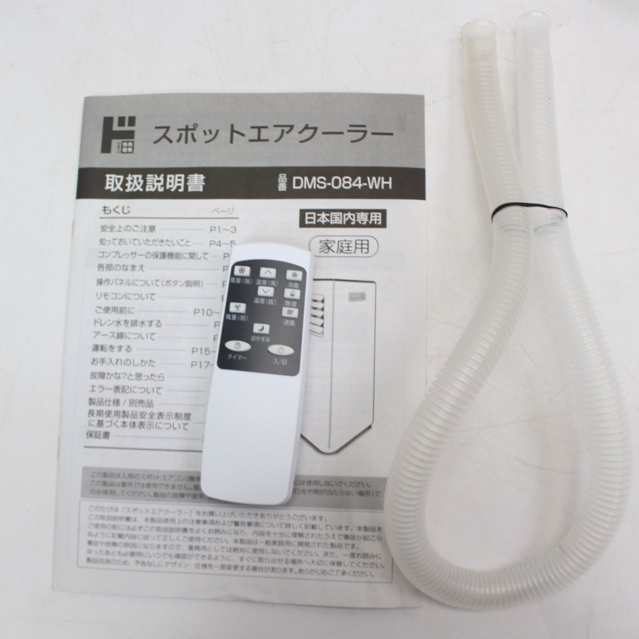 スポットクーラー DMS-084 ドンキ 情熱価格 カテゴリー 【公式通販】