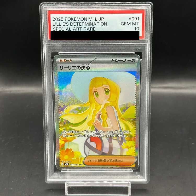 PSA10】リーリエの決心 SAR 091/063 1枚 - メルカリ