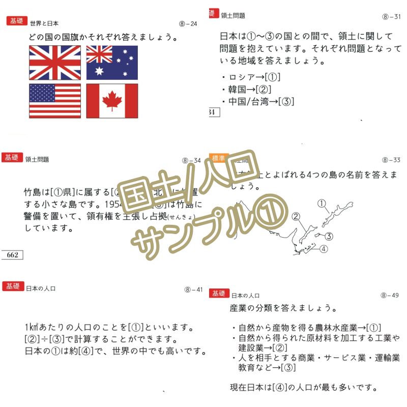 中学受験 暗記カード 極める地理(分野別) サピックス コアプラス 予習