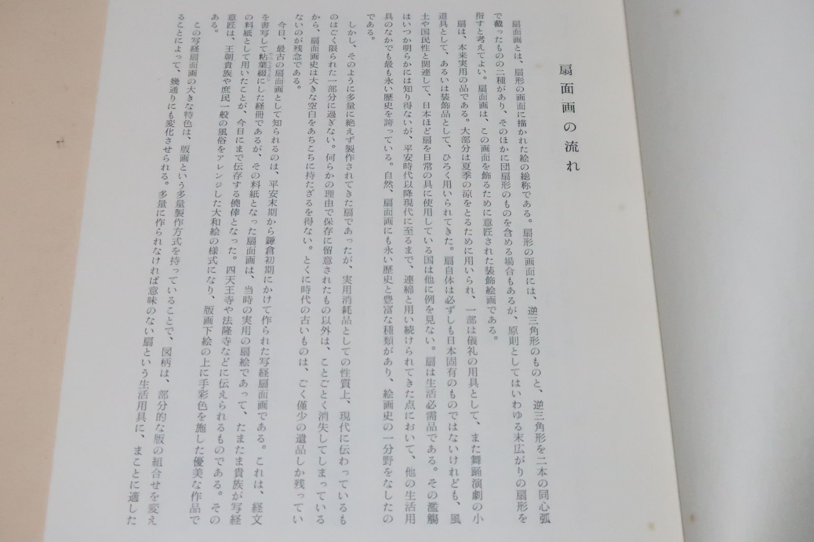 宗達光琳派扇面画集・2冊/定価25000円/カラー100図版/昭和40年/俵屋