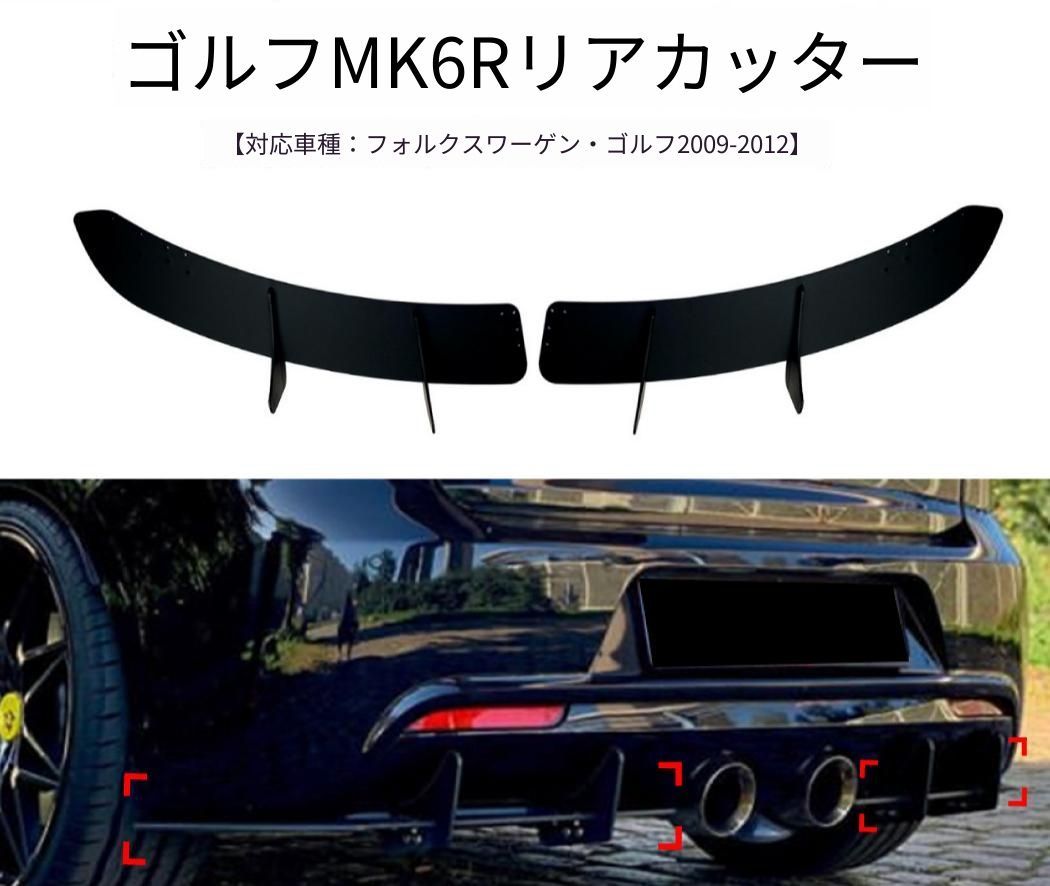 フォルクスワーゲン Volkswagen ゴルフ Golf MK6 R 2009-2012年 リアバンパー下部 リアリップスポイラー PP製 ピアノブラック 外装ドレスアップ アクセント