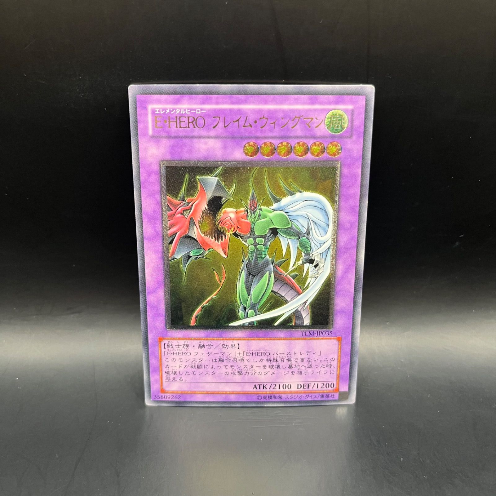 遊戯王　E・HEROフレイム・ウィングマン　アルティメットレア　レリーフ　TLM 9,216円