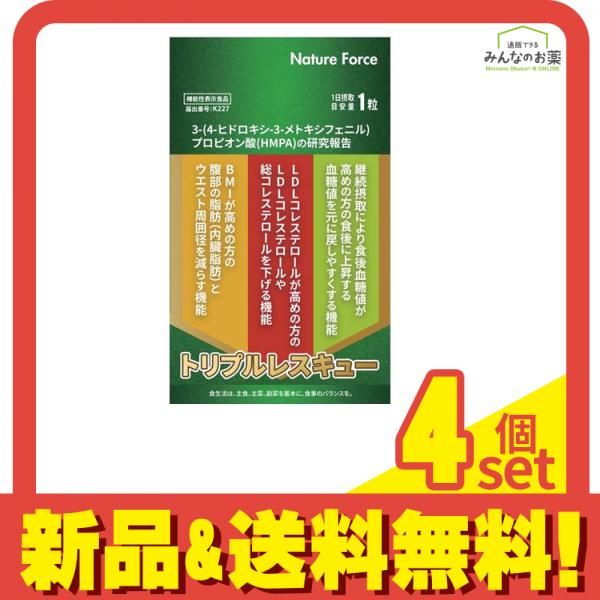 ネイチャーフォース トリプルレスキュー 30日分 30粒入 4個セット まとめ売り