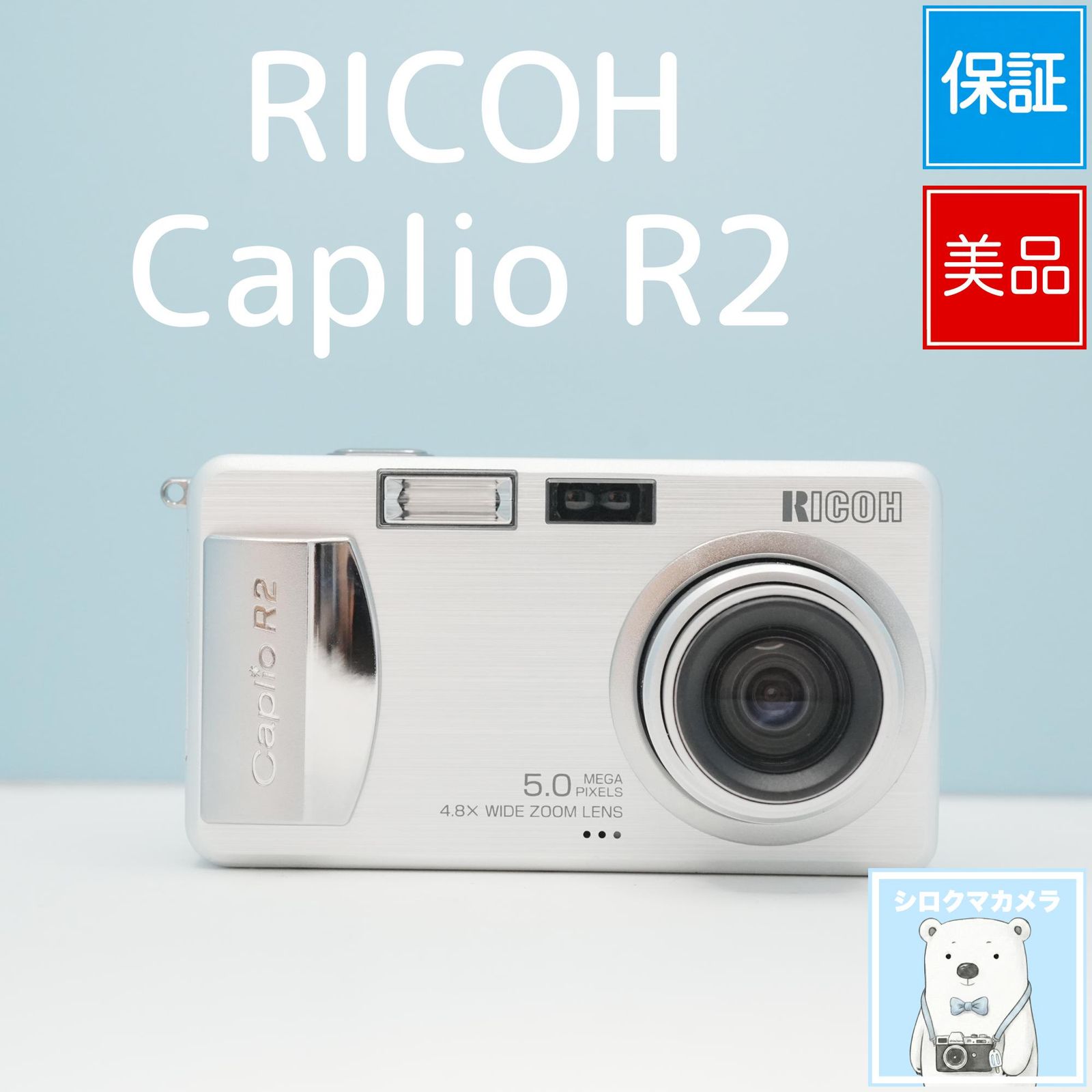 RICOH Caplio R2 デジカメ スマホ転送OK フルセット 美品 シロクマカメラ a7119 9,475円
