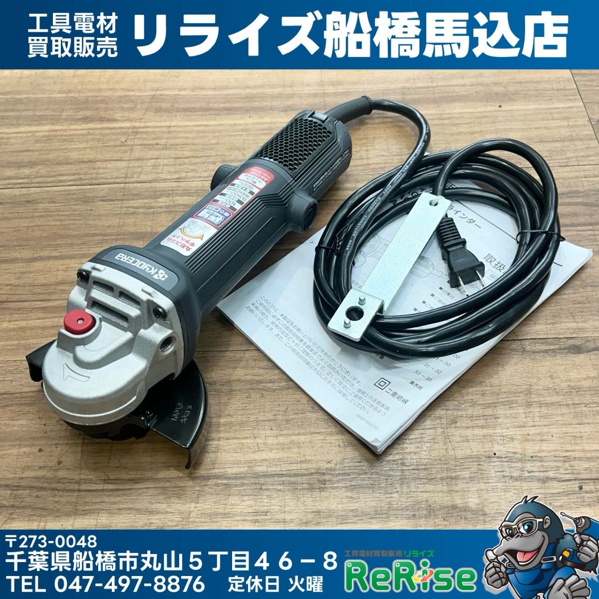 美品 京セラ (Kyocera) 旧リョービ プロ用 100mm ディスクグラインダー AG111H 【中古】【船橋馬込店】