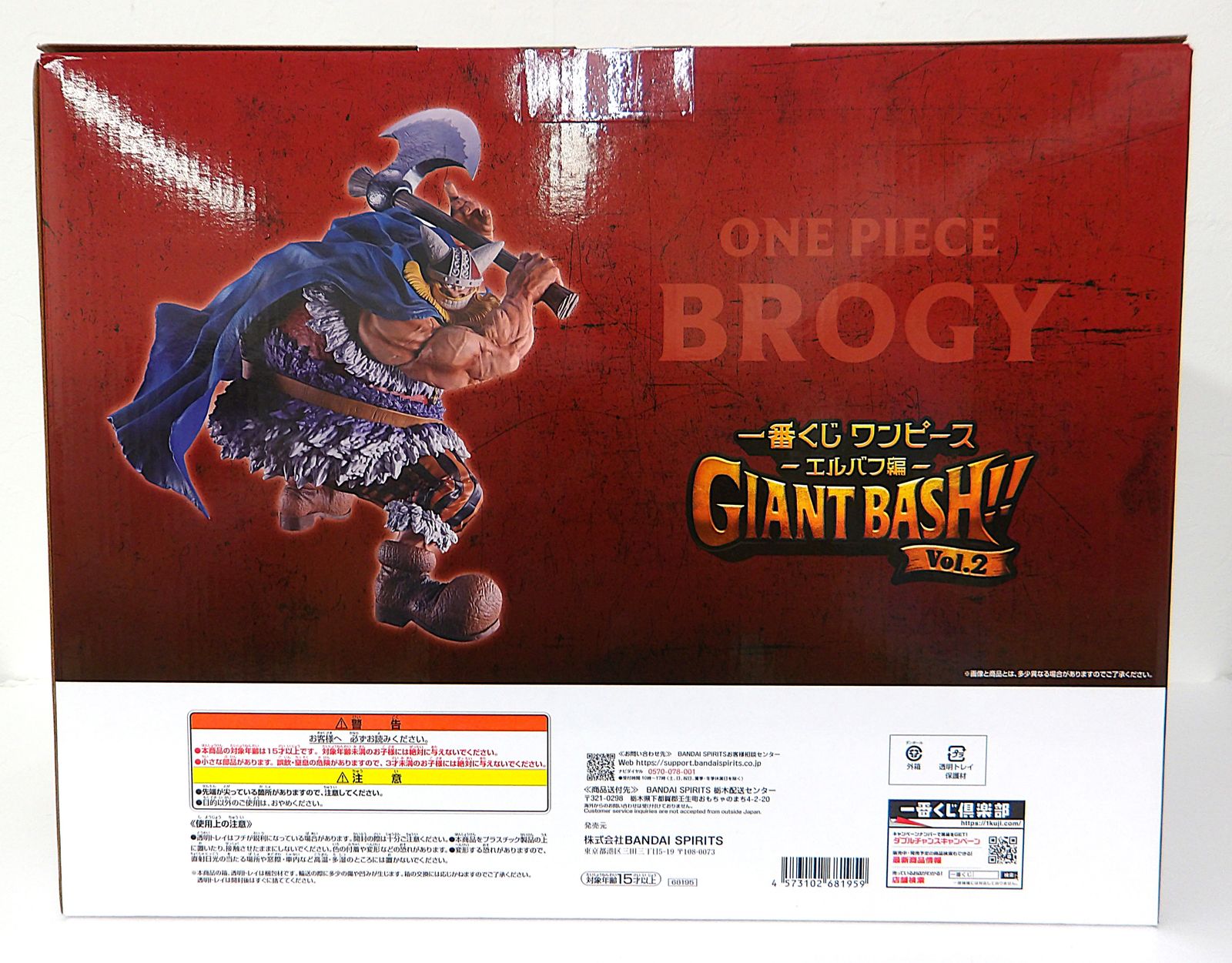 中古】 ブロギー 一番くじ ワンピース エルバフ編 GIANT BASH!! Vol.2