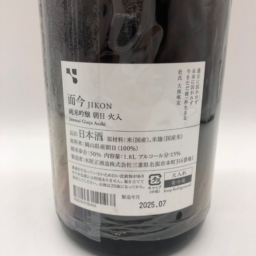 而今 純米吟醸 朝日 火入 1800ml【N4】 - メルカリ