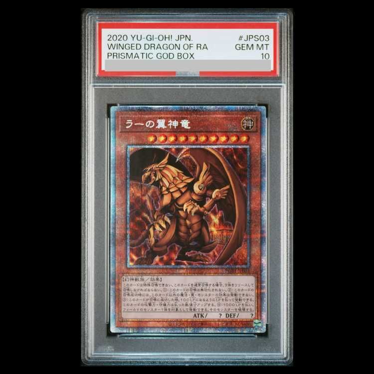 【PSA10】ラーの翼神竜 プリズマティックシークレットレア PGB1-JPS03 1枚