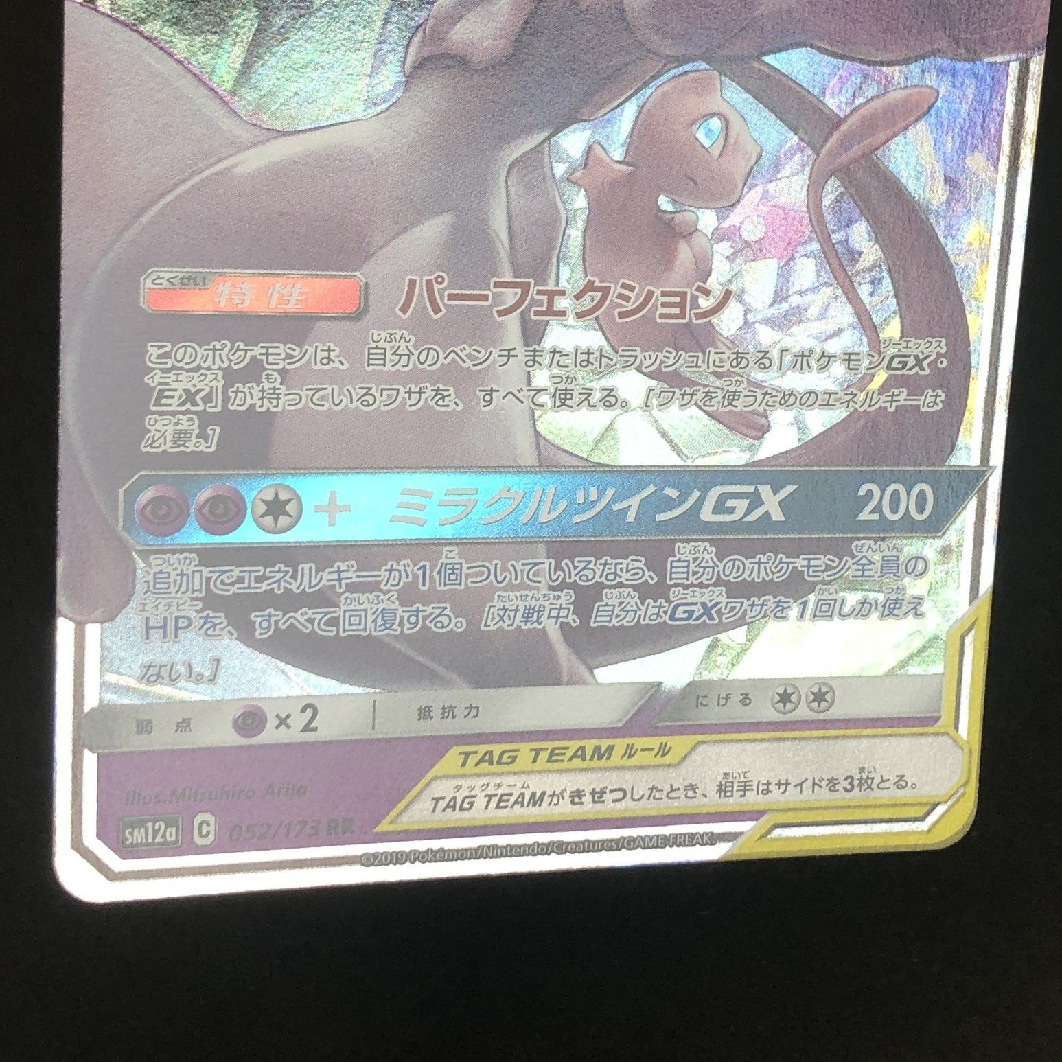 ミュウ SM12a TAG TEAM GXタッグオールスターズ 055/173 PSA10 ミュウ