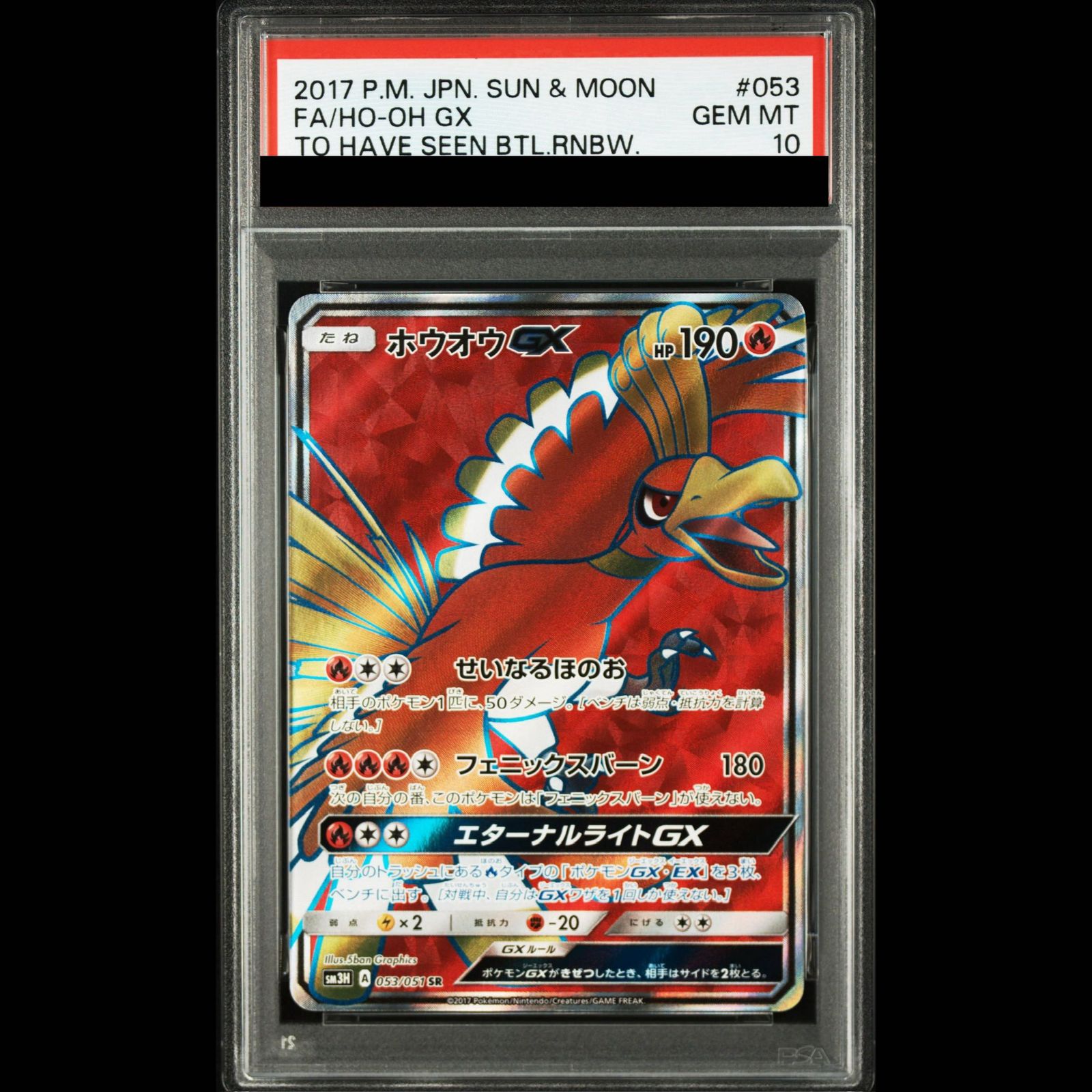 PSA10】ホウオウGX SR 053/051 1枚 - メルカリ