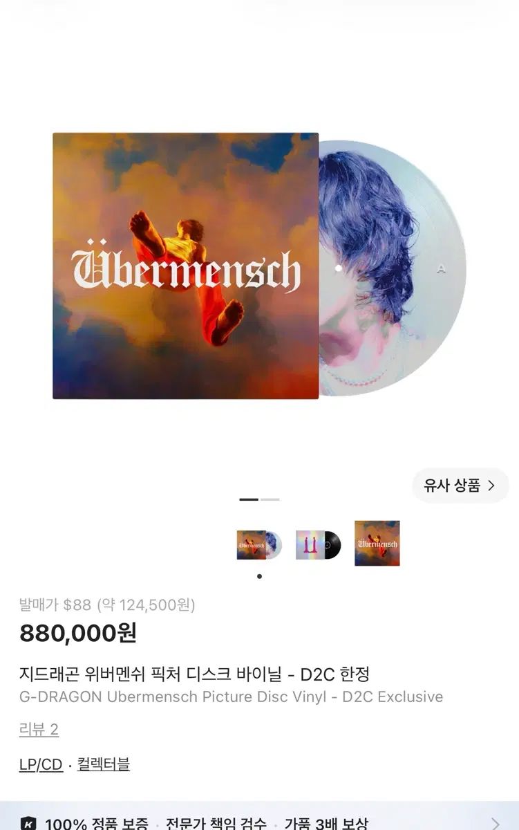 G-DRAGON(ジードラゴン) ウーバーメンシュ ピクチャ ディスク ヴァイナル ビニールレコード D2C 限定版 限定盤 期間限定