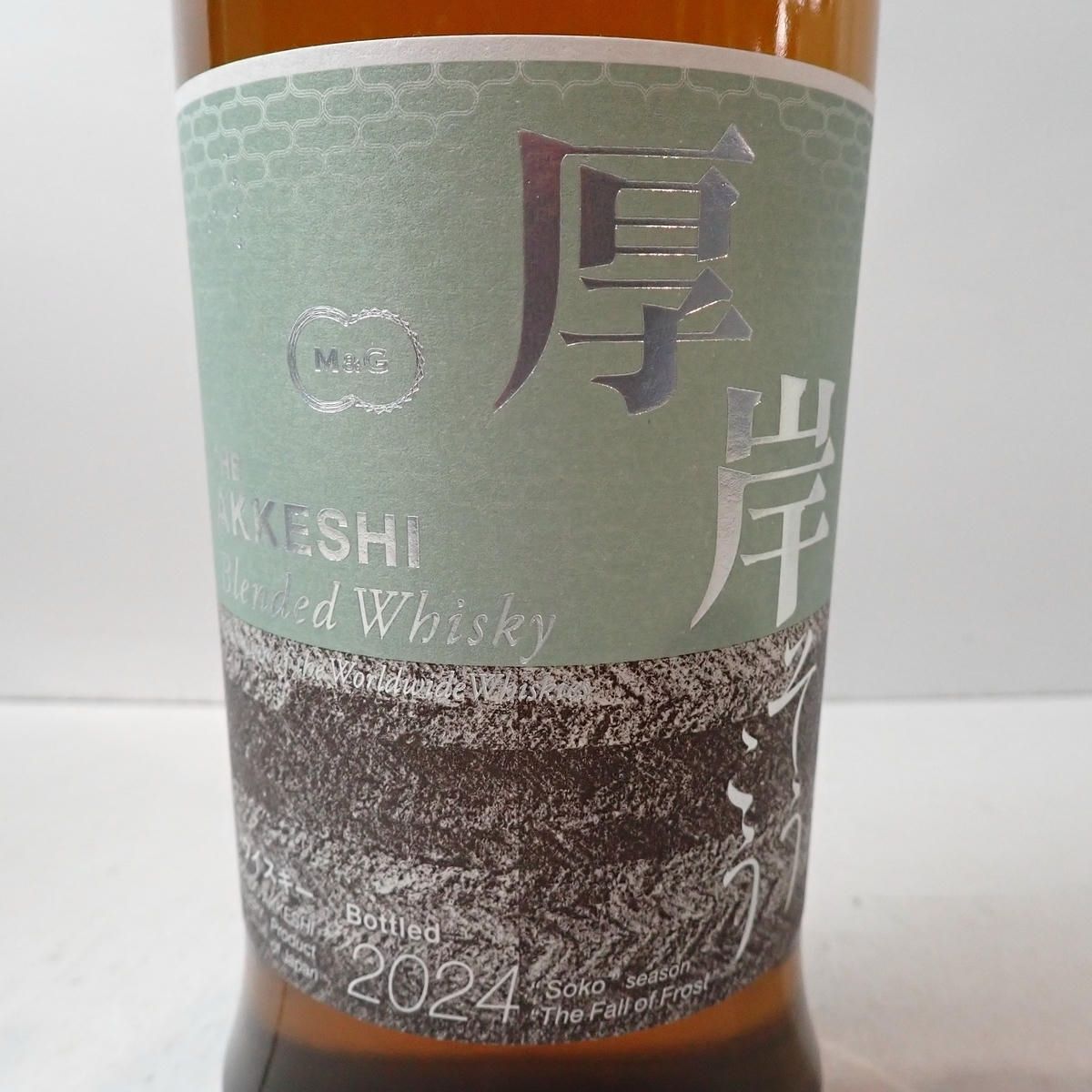 未開栓】THE AKKESHI（あっけし）厚岸 ブレンデッド 霜降 そうこう