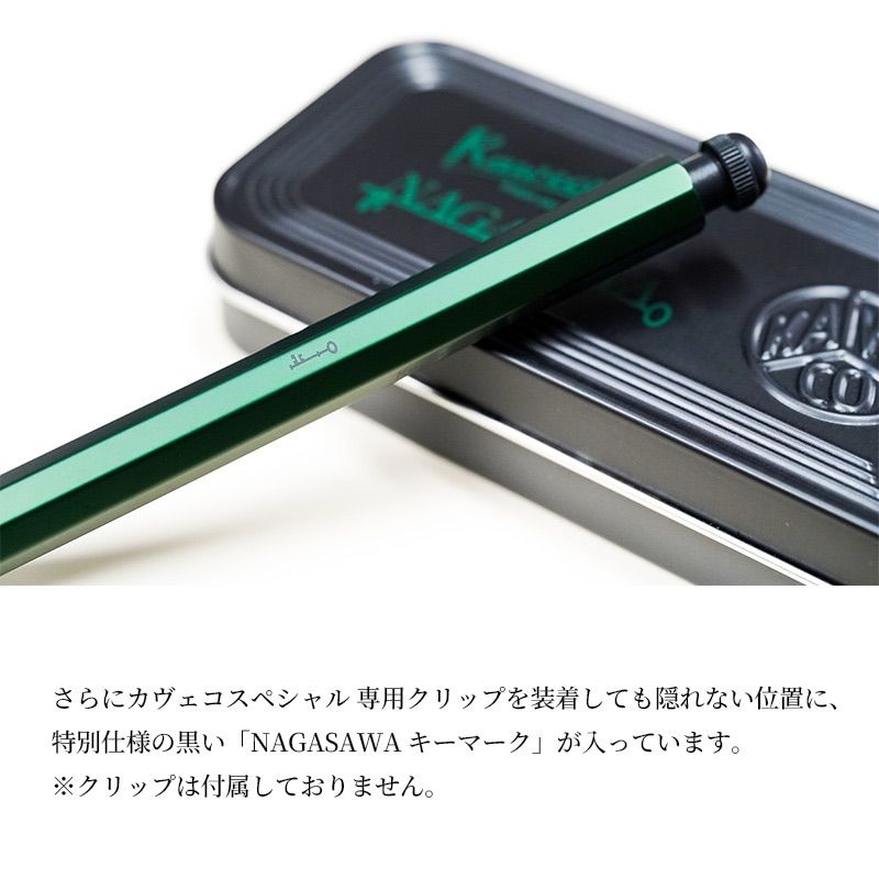 限定生産品】NAGASAWA オリジナルシャープペンシル カヴェコ