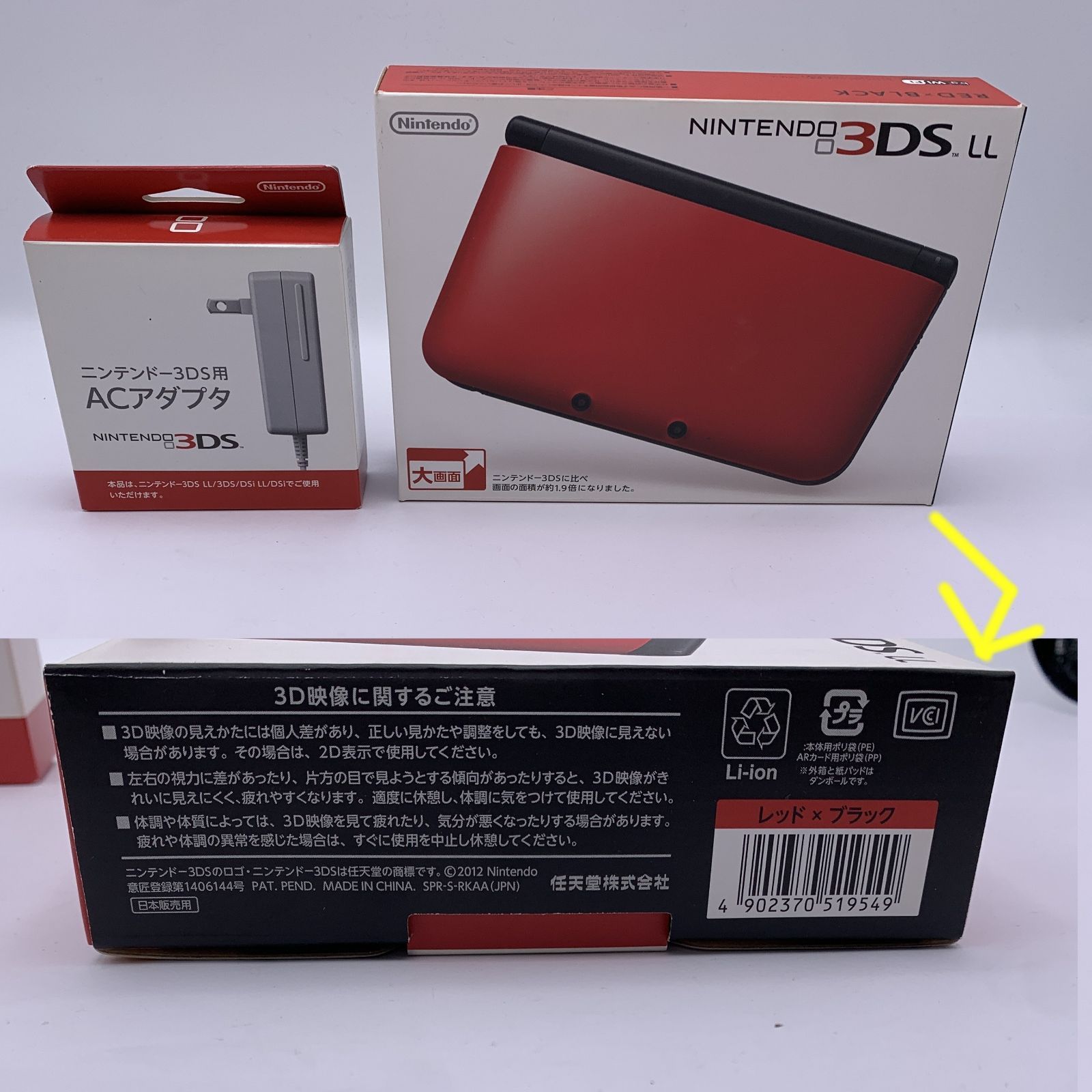 未使用】【ゲーム本体】ニンテンドー3DSLL本体 レッド×ブラック 2012年