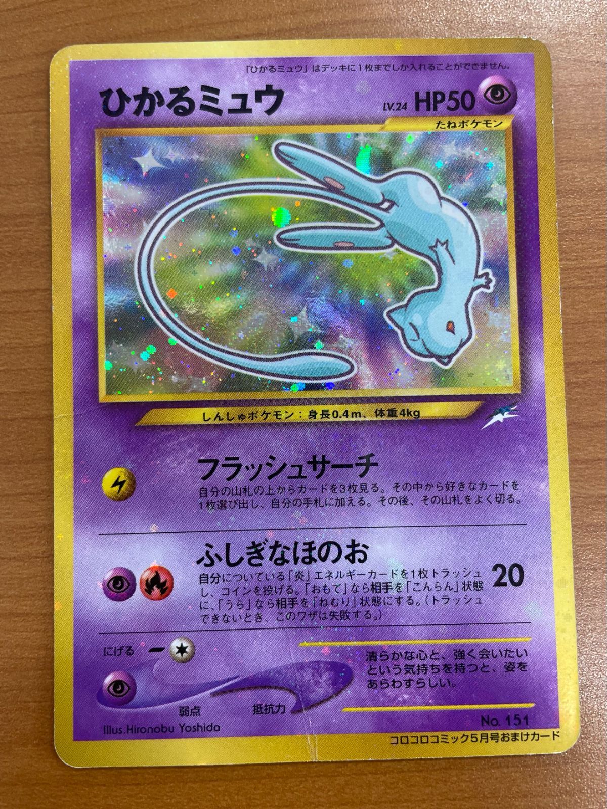 ポケモンカード ミュウ LV.5 ホロ ポケモンカード】 ミュウ LV.5