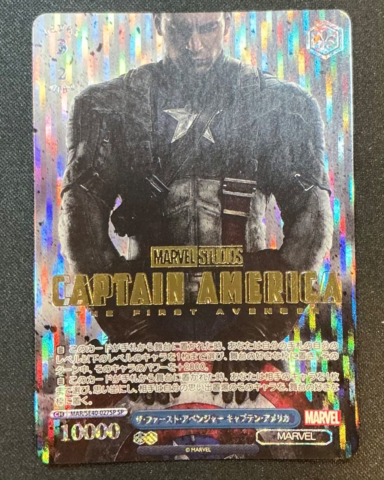 PSA10 ザ・ファースト・アベンジャー　キャプテン・アメリカ　ヴァイス ヴァイスシュヴァルツ】ザ・ファースト・アベンジャー キャプテン