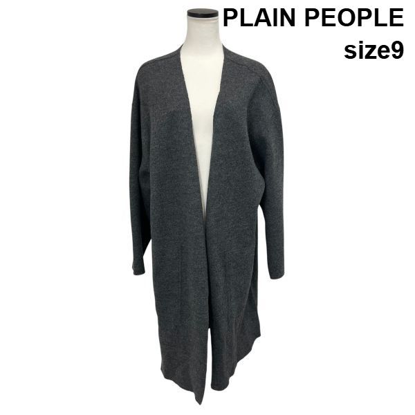 ◆ プレインピープル PLAIN PEOPLE カーディガン 長袖 オープンフロント ボタンレス Iライン グレー ウール 9 M 9号 レディース S6I923 10,138円