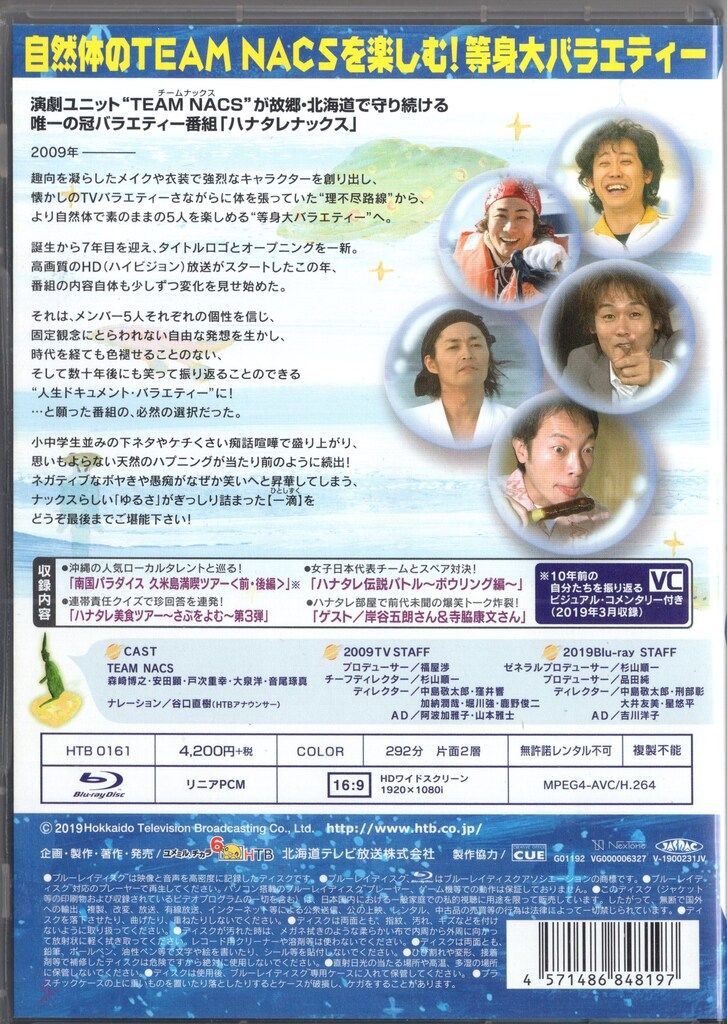 バラエティBlu-ray TEAM NACS/大泉洋 ハナタレナックス 2009傑作選