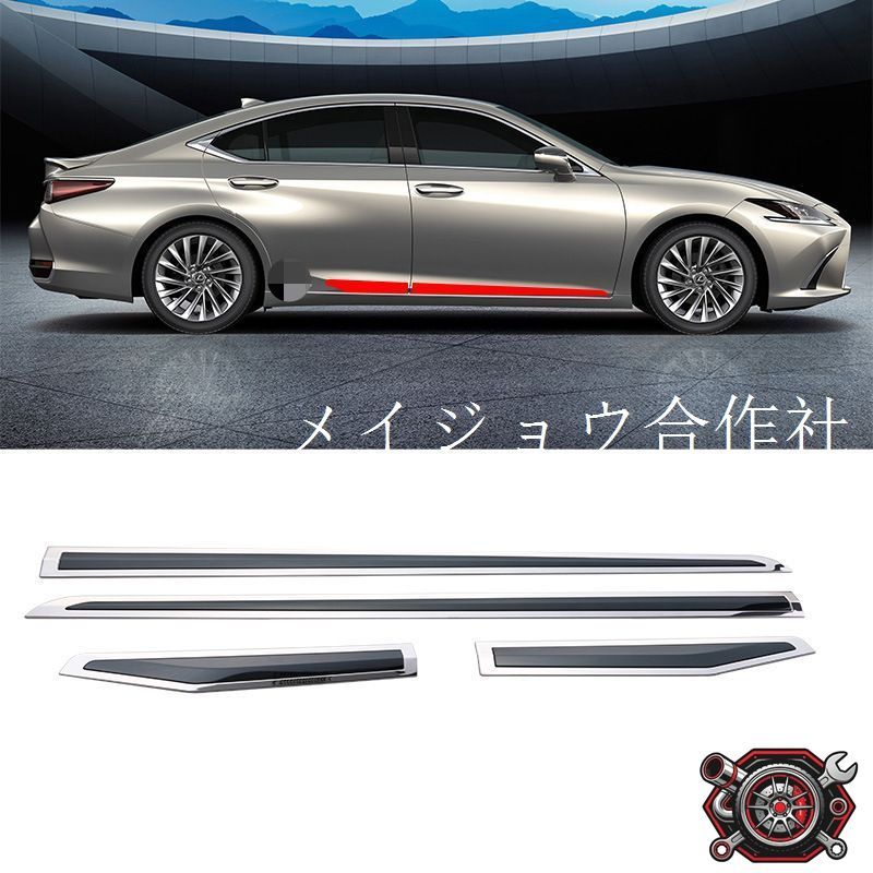 レクサス 2018年式 2019年式 2020年式 2021年式 2022年式 対応 ボディサイドモール サイドガーニッシュ 車体装飾トリム ステンレス製 キズ防止 汚れ防止 外装保護 見た目向上 高級感向上 フィット感良好 簡単取付 耐久性良好 8点セット
