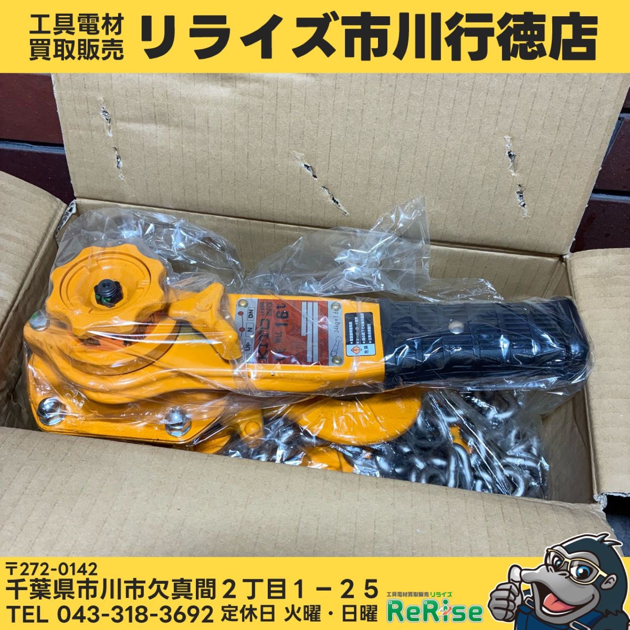 KITO(キトー) レバーブロック LB016 【未使用】【市川行徳店】