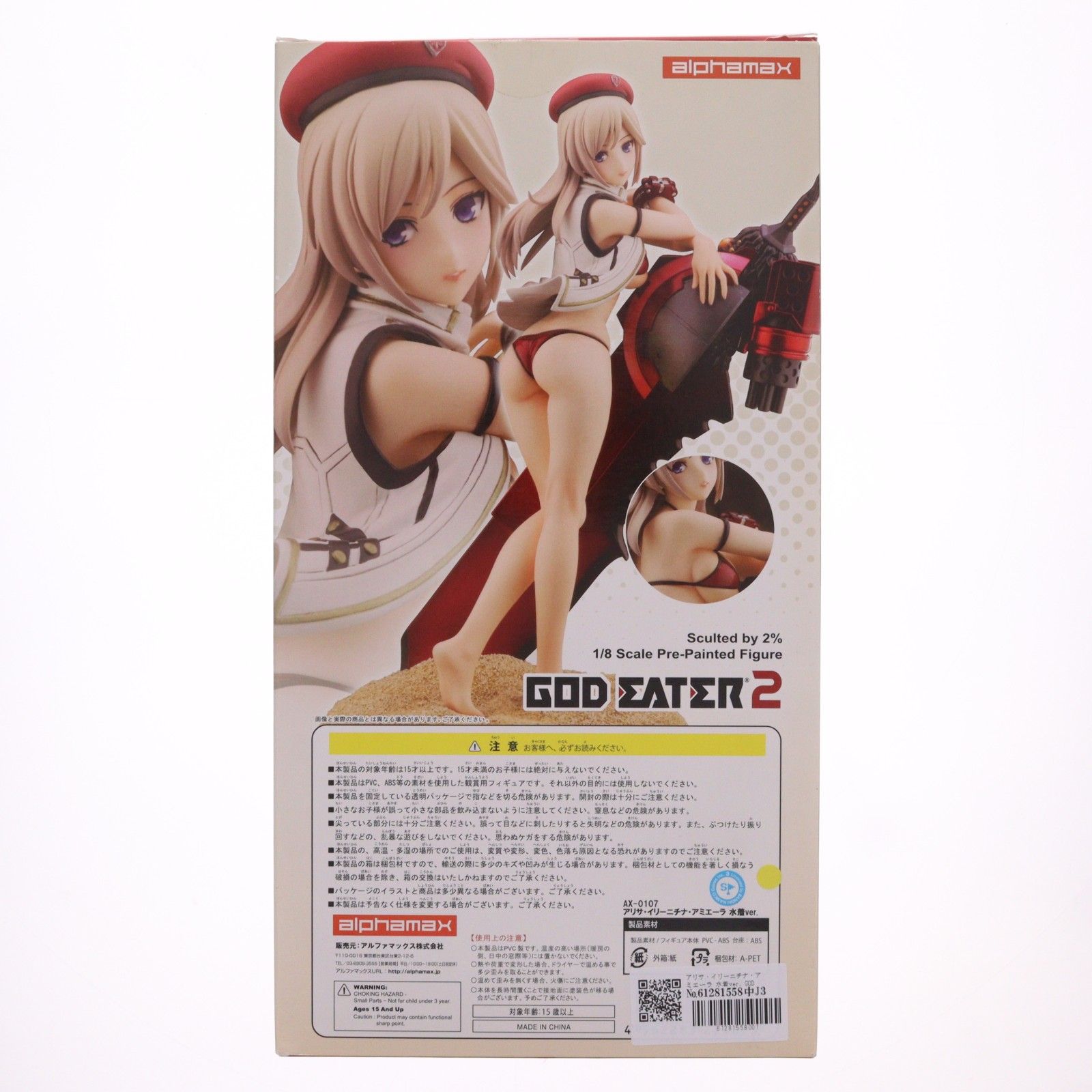 アリサ・イリーニチナ・アミエーラ 水着ver. GOD EATER 2(ゴッド