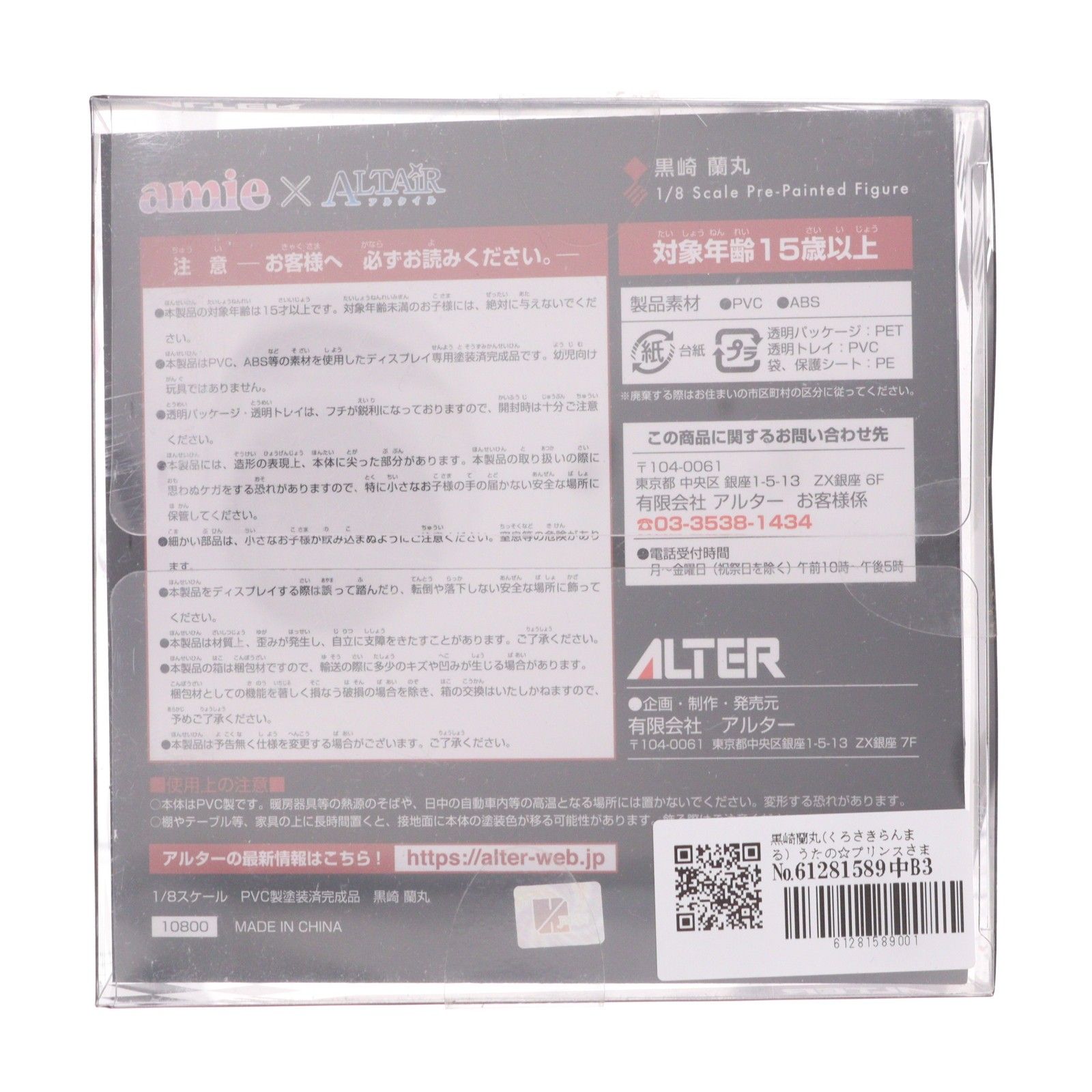amie×ALTAiR 黒崎蘭丸(くろさきらんまる) うたのプリンスさまっ マジ