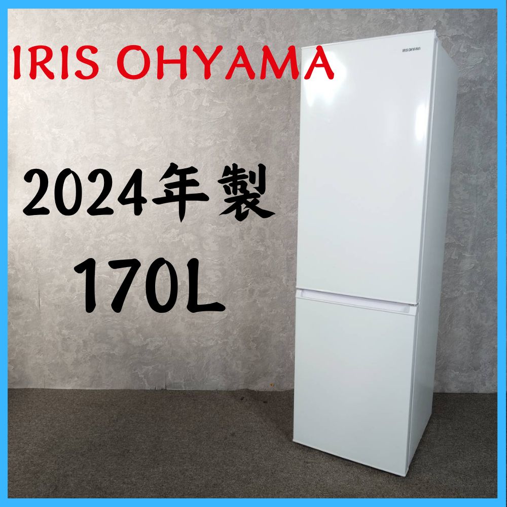 【2024年製】 IRIS OHYAMA アイリスオーヤマ 冷凍冷蔵庫 IRSD-17A-W 170L
