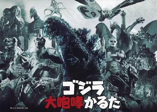 【中古】おもちゃ ゴジラ 大咆哮かるた TSUTAYA限定