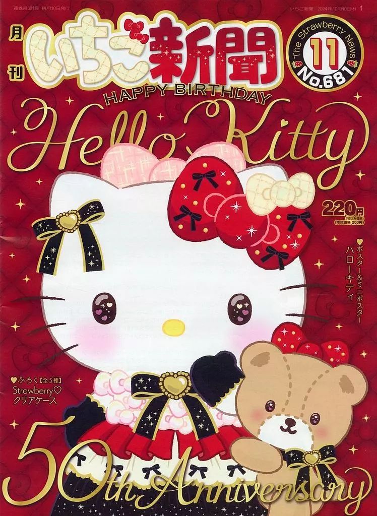 [Used] Hobby magazine with appendix) Ichigo Newspaper 2024/11
