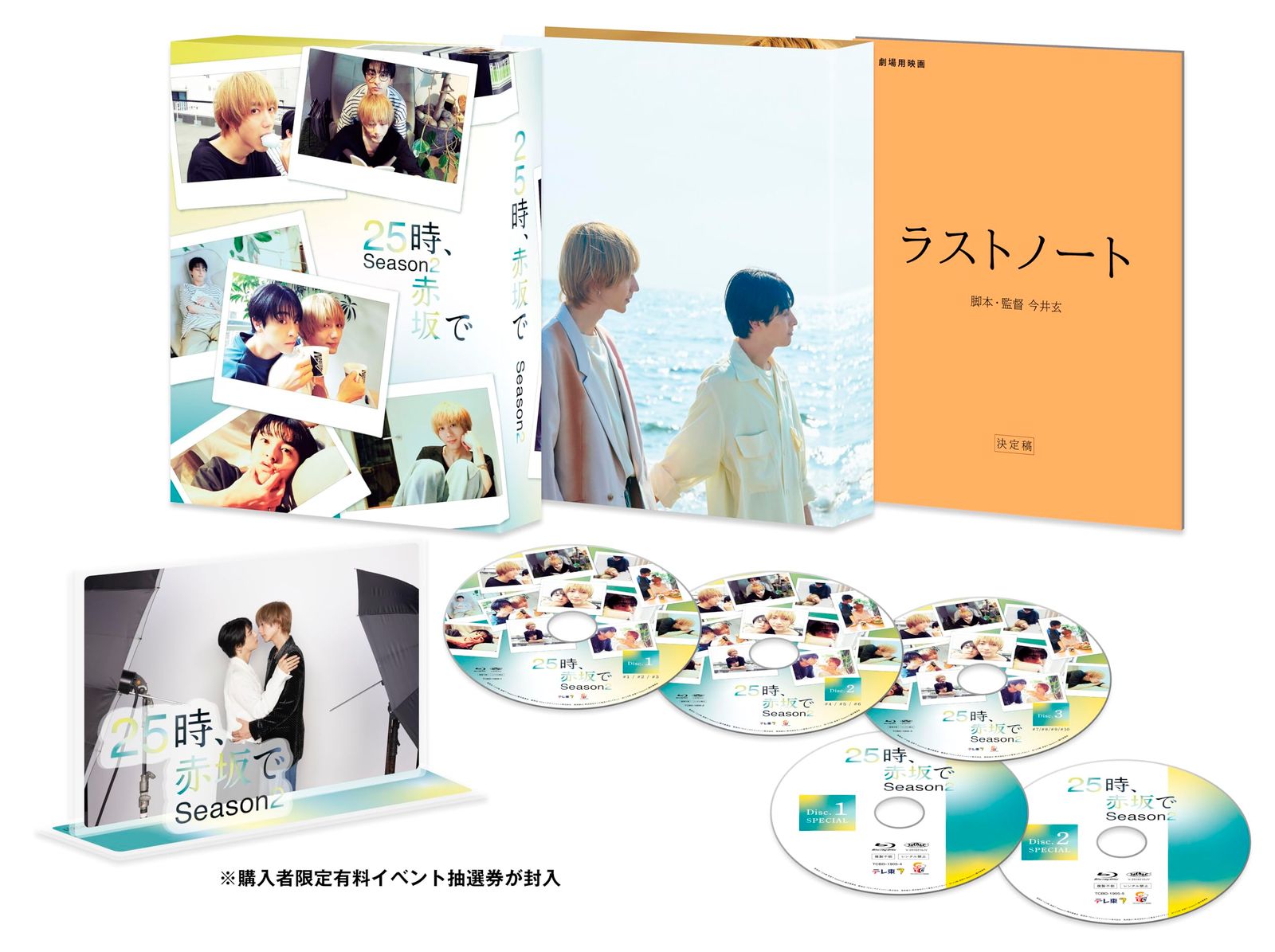 【新品未開封】２５時、赤坂で Season２　Blu-ray BOX 駒木根葵汰 (出演) 新原泰佑 (出演) 形式: Blu-ray
