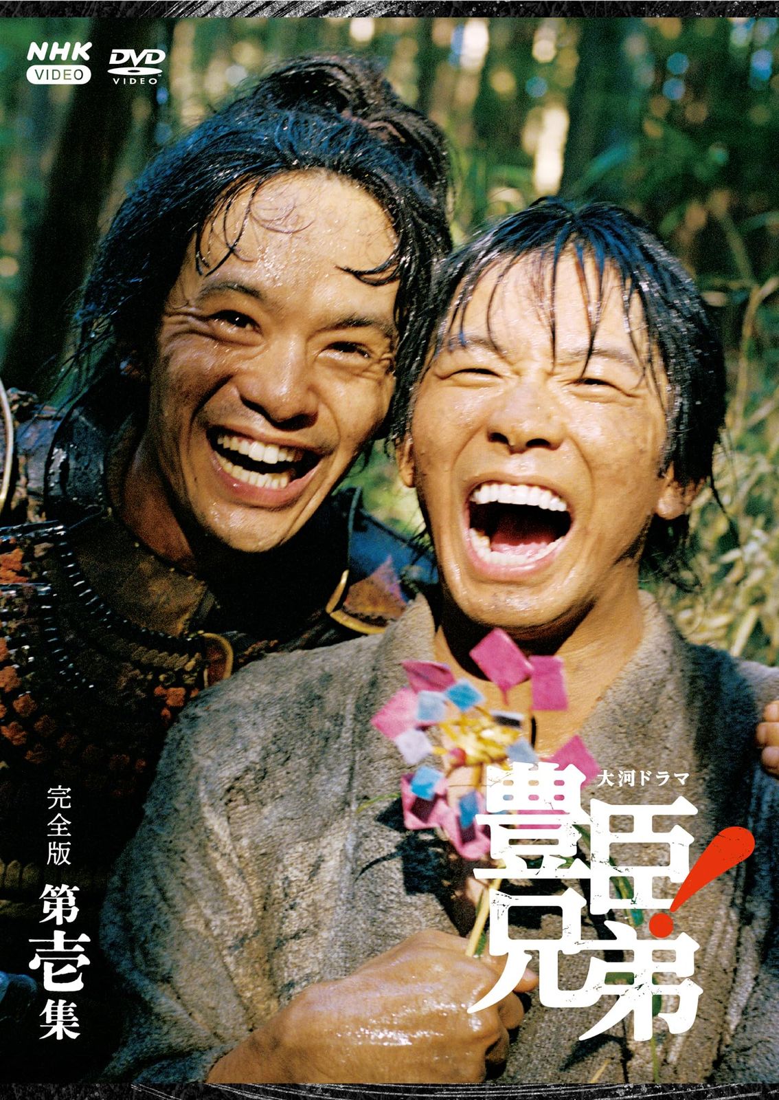 【新品未開封】大河ドラマ 豊臣兄弟！完全版 第壱集 DVD BOX 全4枚 仲野太賀 (出演) 池松壮亮 (出演) 形式: DVD