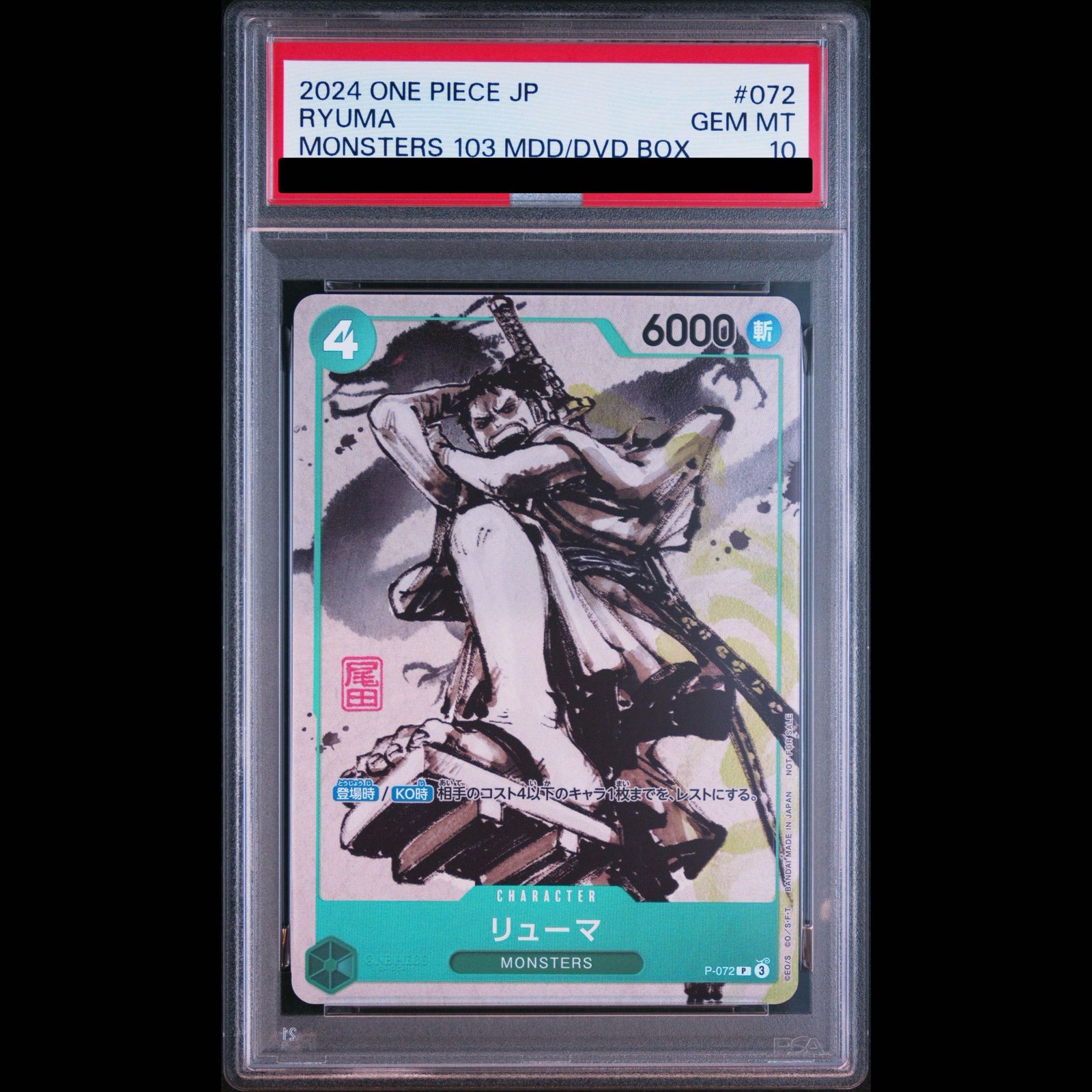 PSA10】リューマ P [P-072] 1枚 - メルカリ