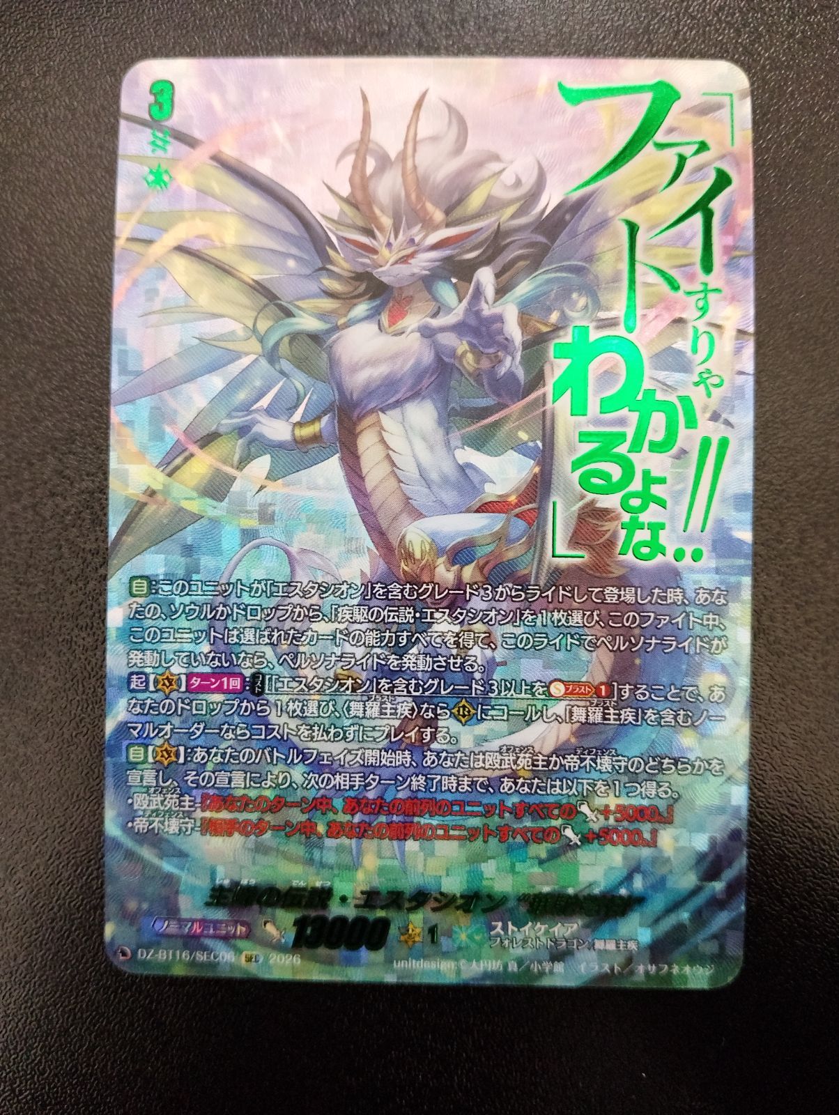 中古】 ヴァンガード 主峰の伝説・エスタシオン “華馳弩樹” SEC DZ