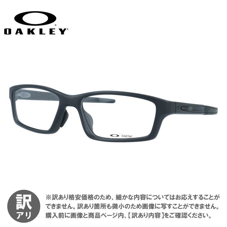 【ジャンク品】オークリー OAKLEY メガネフレーム スマホめがね 伊達メガネ リーディンググラス 眼精疲労 クロスリンクピッチ アジアンフィット CROSSLINK PITCH OX8041-0556 56サイズ ユニセックス メンズ レディース