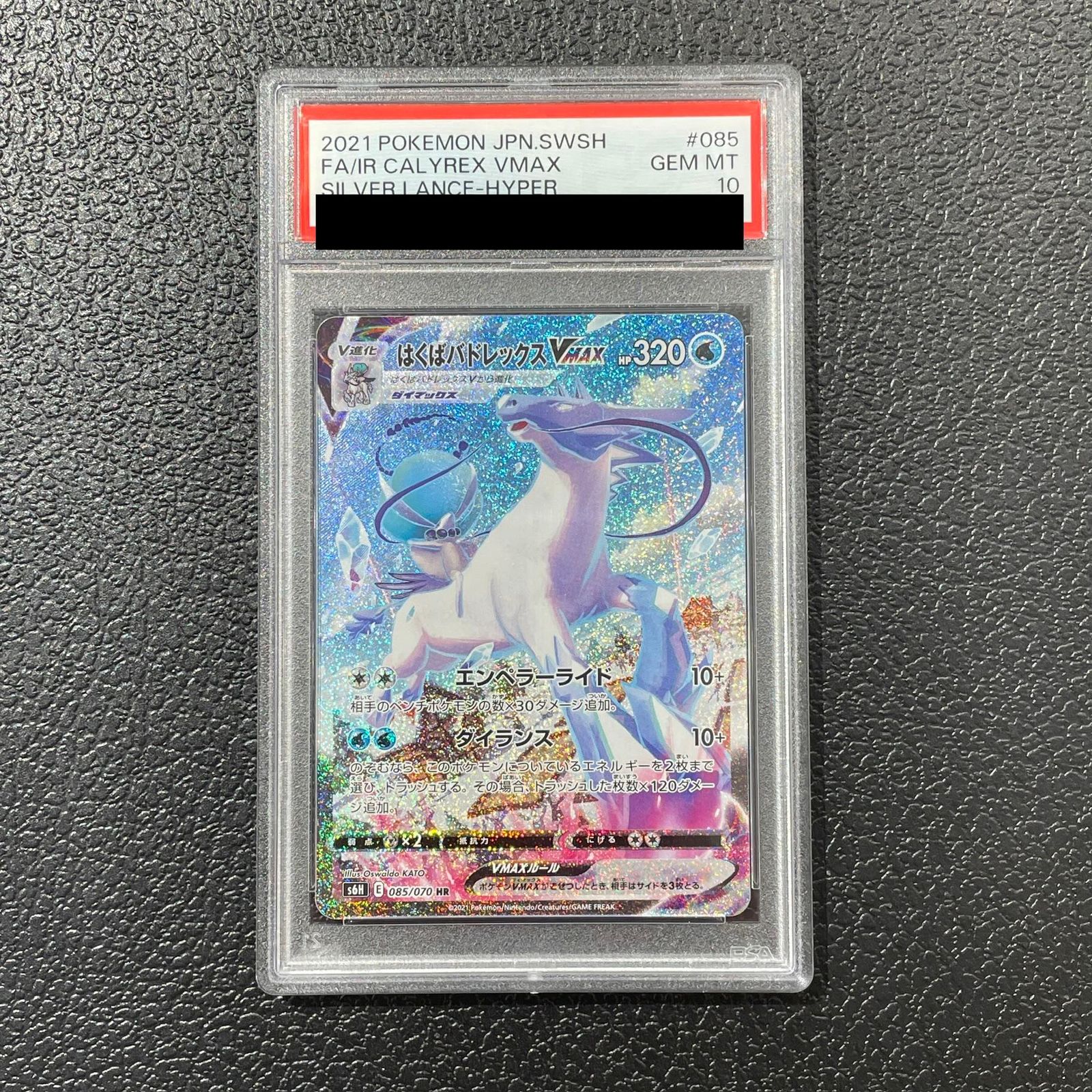 PSA10】はくばバドレックスVMAX HR 085/070 1枚 【公式通販】