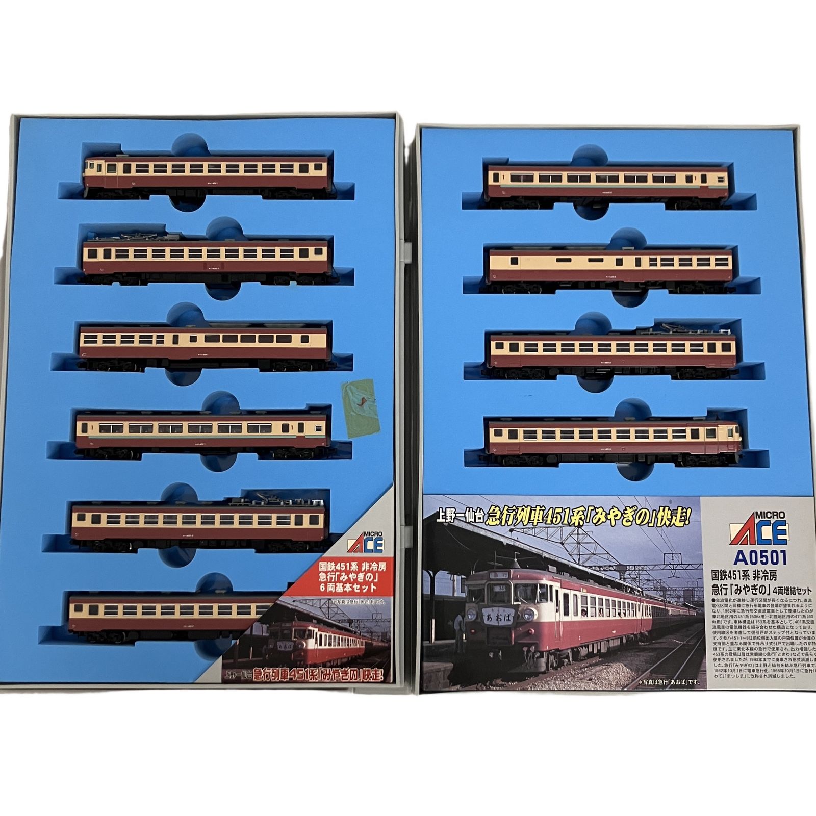 マイクロエース A-0500 A-0501 国鉄 451系 非冷房 急行「みやぎの」基本 増結 10両セット 鉄道模型 Nゲージ 動力有 ジャンク O11555300 8,260円