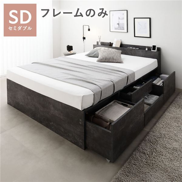 大容量収納で寝室をすっきり 宮付チェストベッド セミダブル ベッドフレームのみ ストーングレー【ストーン】