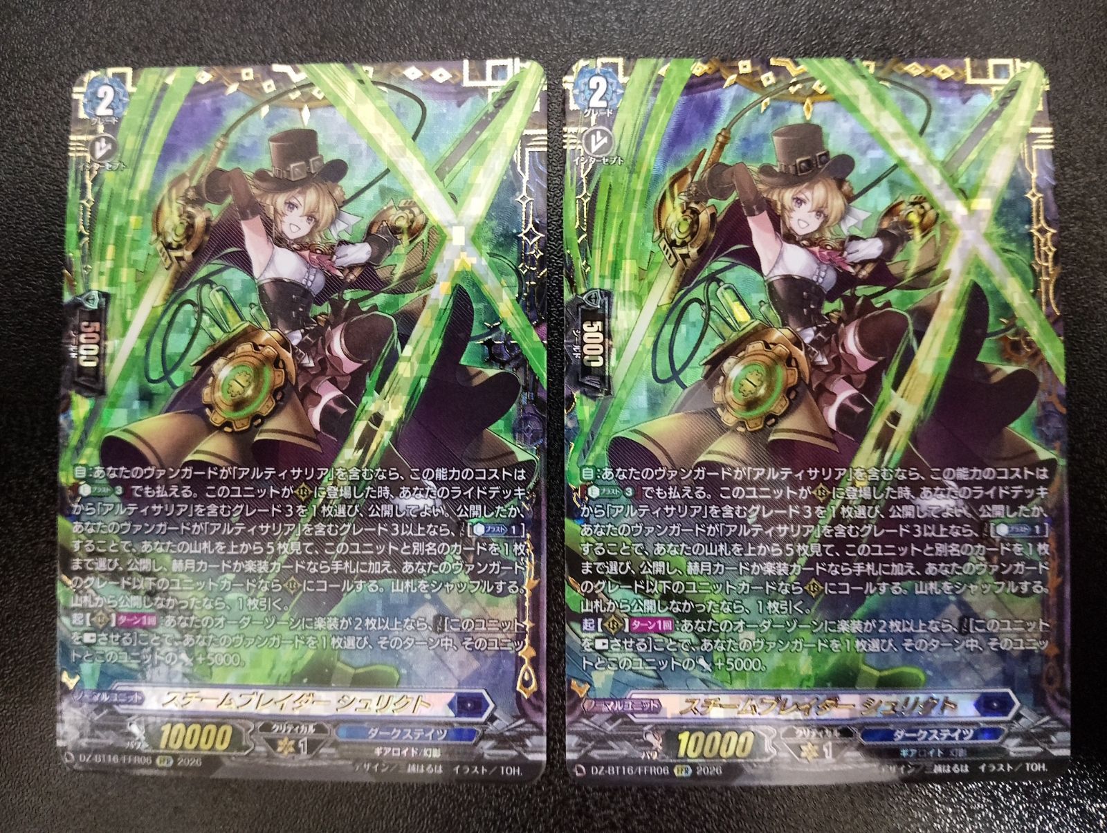 ヴァンガード　シュリクト　2枚セット　FFR ヴァンガード スチームブレイダー シュリクト FFR 2枚セット DZ-BT16