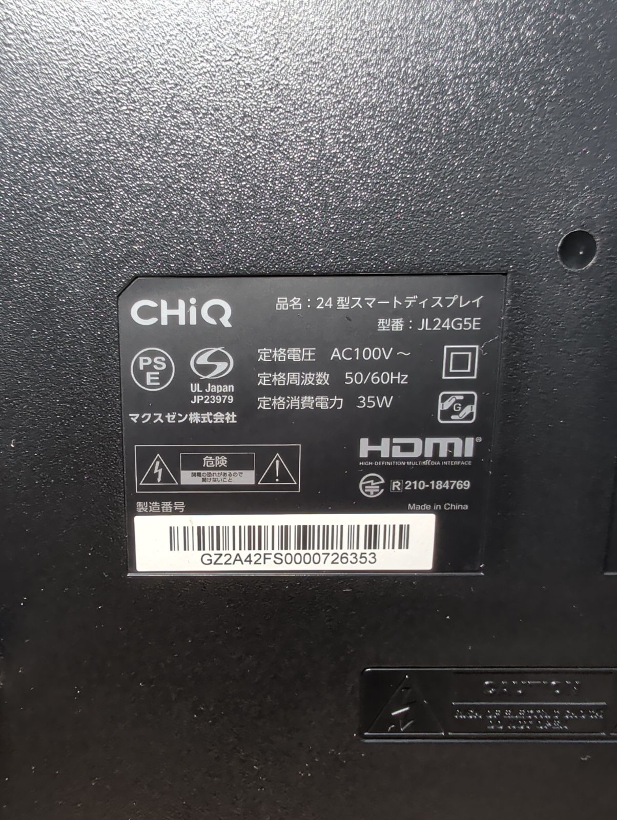 テレビ・映像機器 CHiQ 24型 チューナーレス スマートTV JL24G5E ※通電