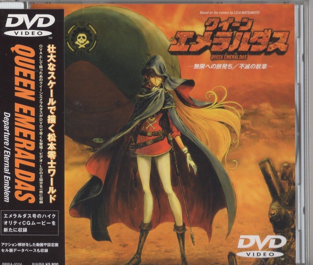 アニメDVD 通常版）クイーンエメラルダス 全3巻 セット - メルカリ
