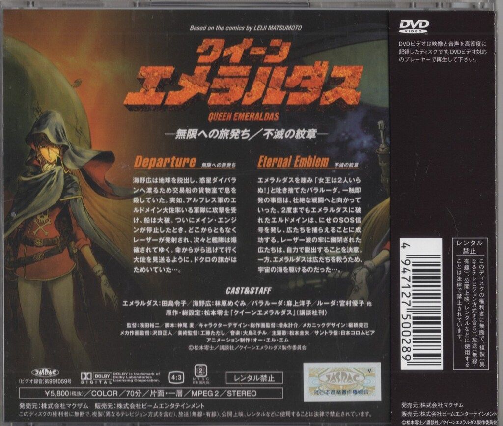 アニメDVD 通常版）クイーンエメラルダス 全3巻 セット - メルカリ