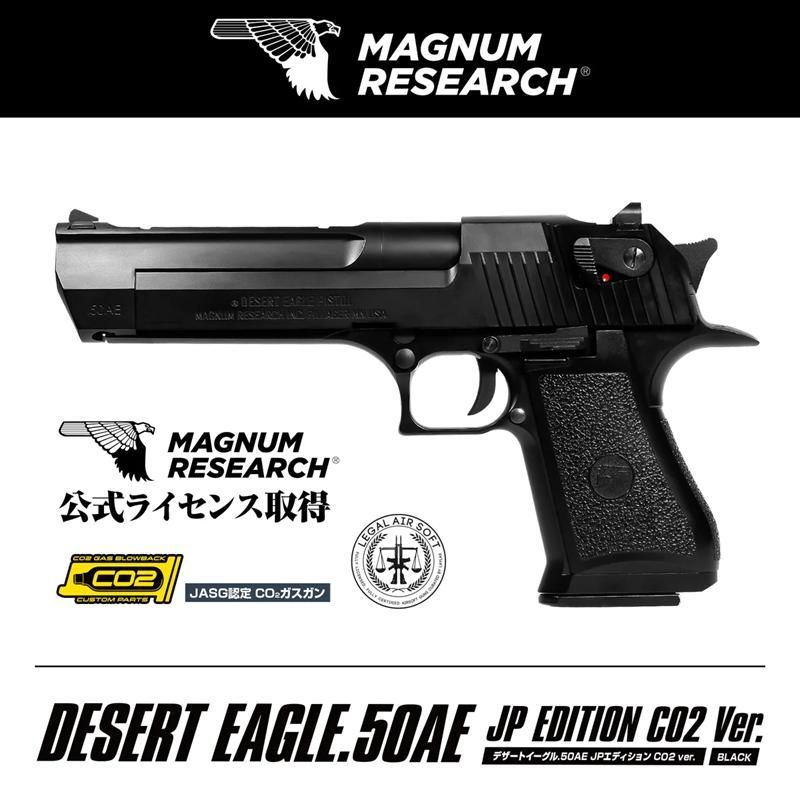 LayLax DESERT EAGLE.50AE デザートイーグル JP EDITION CO2 Ver.（18歳以上用）