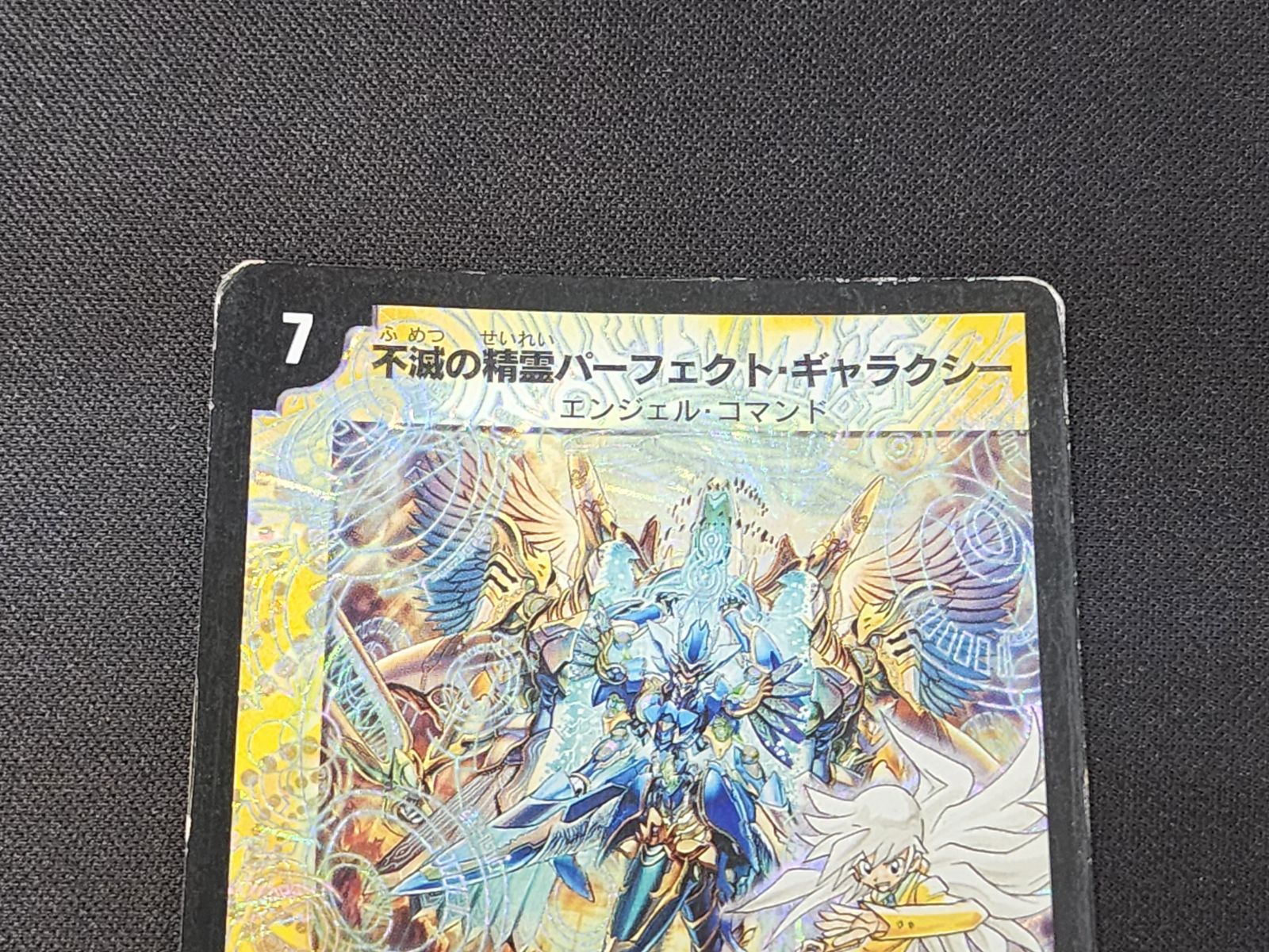 DM デュエルマスターズ 不滅の精霊パーフェクト・ギャラクシー エラー