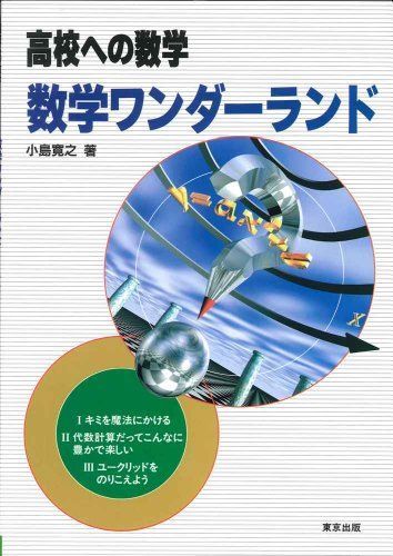 Math Wonderland (Math to High School)