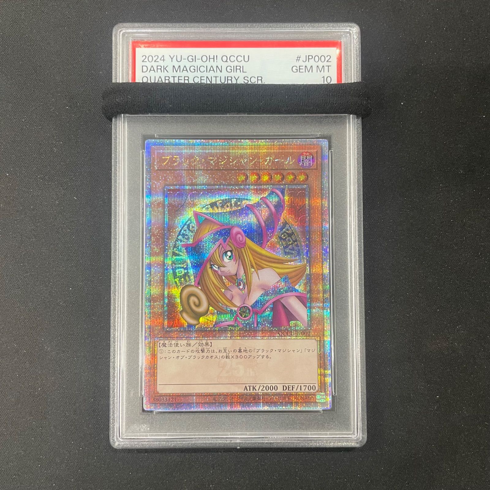 遊戯王 PSA10 ブラックマジシャンガール 25th QCCU-JP002 A002 - メルカリ