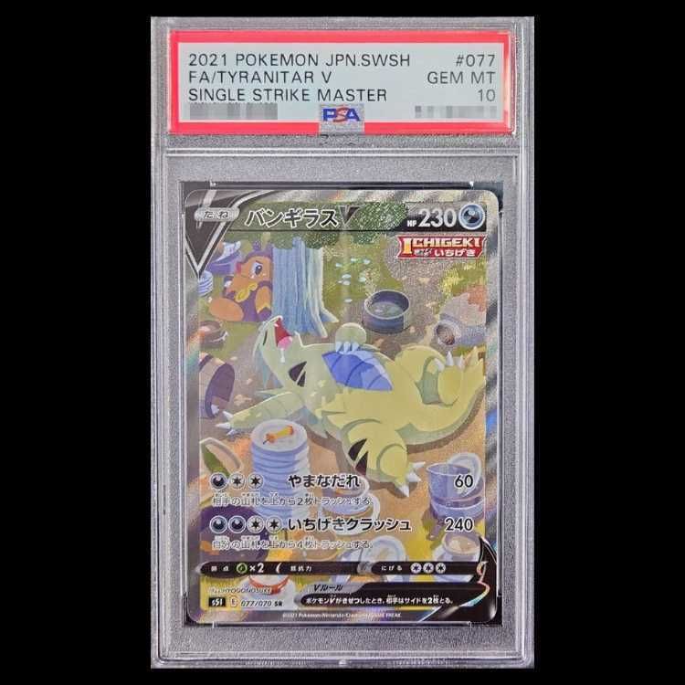 psa10 バンギラスV SR 一撃 077/070 裏面ケース傷有 psa10 バンギラスV