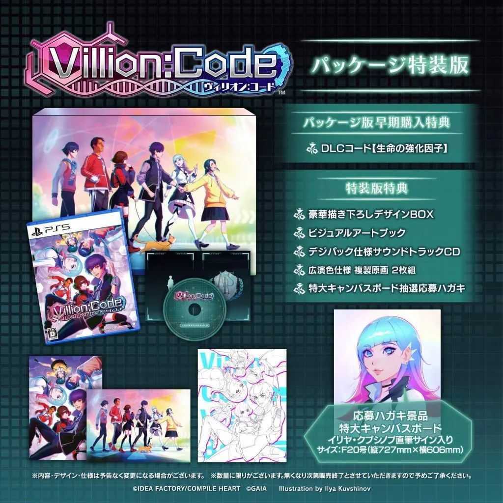 【中古】PS5ソフト Villion：Code [特装版] 8,395円