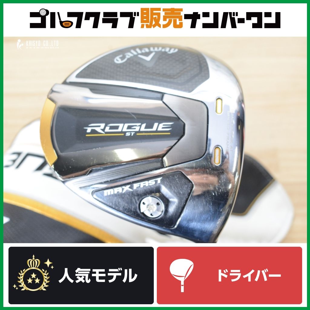 【軽量 飛距離】キャロウェイ ROGUE ST MAX FAST 10.5° ドライバー Speeder NX 40 CW フレックスSR Callaway ローグ ST マックス ファスト