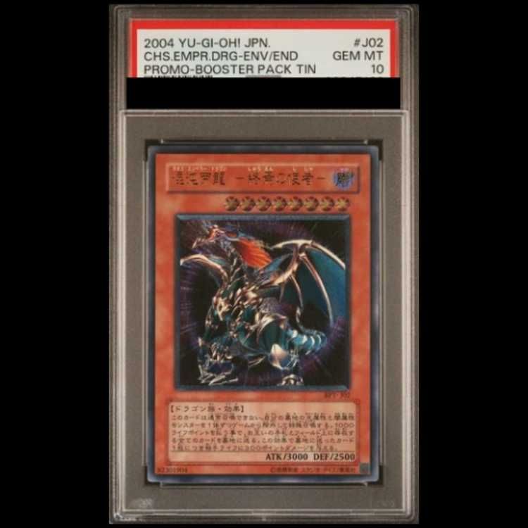 【PSA10】混沌帝龍終焉の使者 [レリーフ] {BPT-J02} 1枚