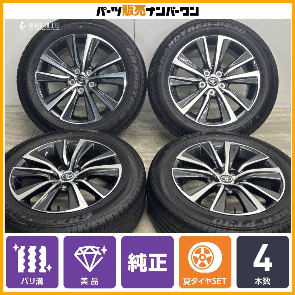 【2025年製 バリ溝 美品】トヨタ 80 ハリアー Gグレード 純正 18in 7J +35 PCD114.3 ダンロップ グラントレック PT30 225/60R18 RAV4